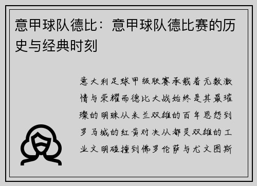 意甲球队德比：意甲球队德比赛的历史与经典时刻