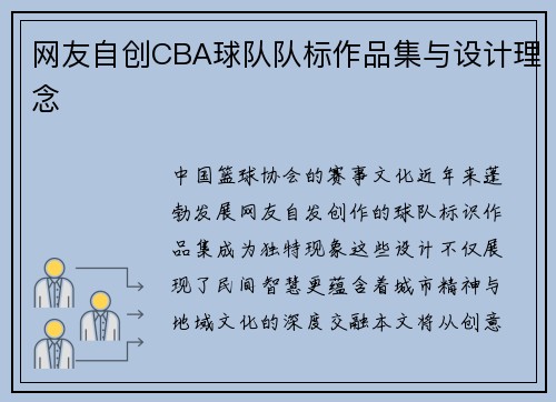 网友自创CBA球队队标作品集与设计理念