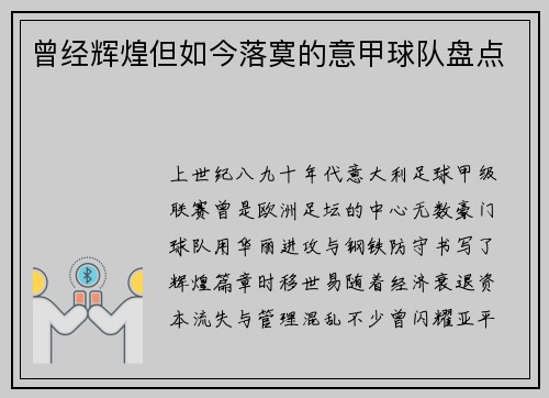 曾经辉煌但如今落寞的意甲球队盘点