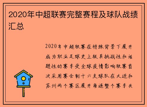 2020年中超联赛完整赛程及球队战绩汇总