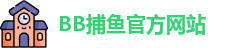 BB捕鱼游戏(中国)官方网站 - BB Fishing Games